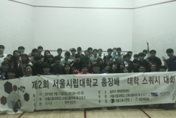 제2회 서울시립대학교 총장배 대학 스쿼시 대회