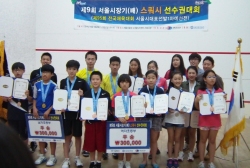 제9회 서울시장기 스쿼시선수권 대회
